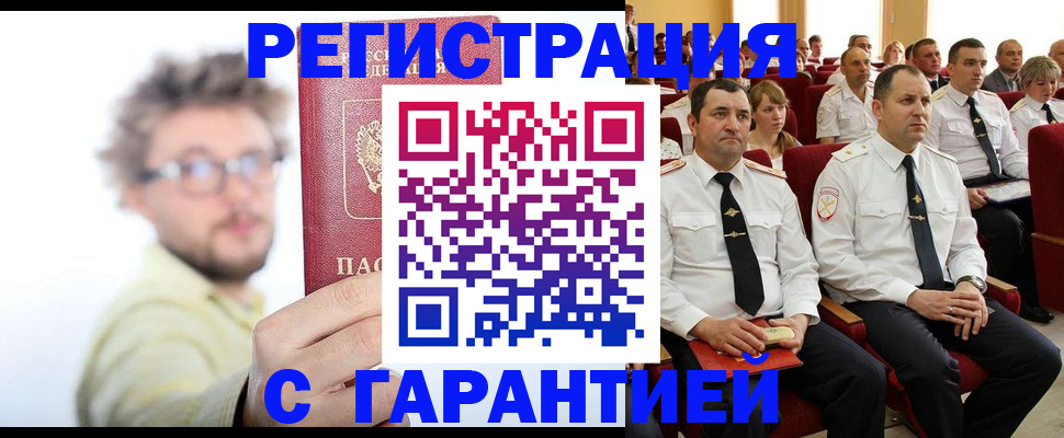 прописка для кредита в Мичуринске