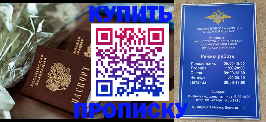 временная регистрация для школы в Мичуринске