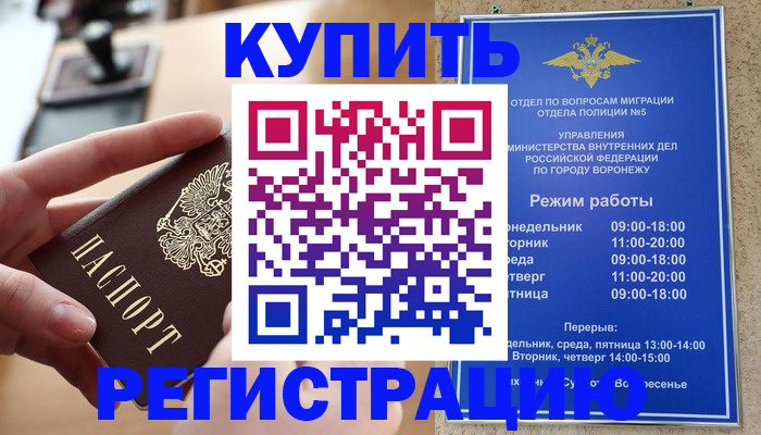 прописка законно в Мичуринске