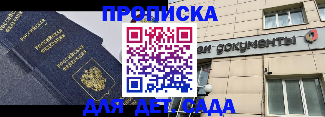 прописка для военкомата в Мичуринске